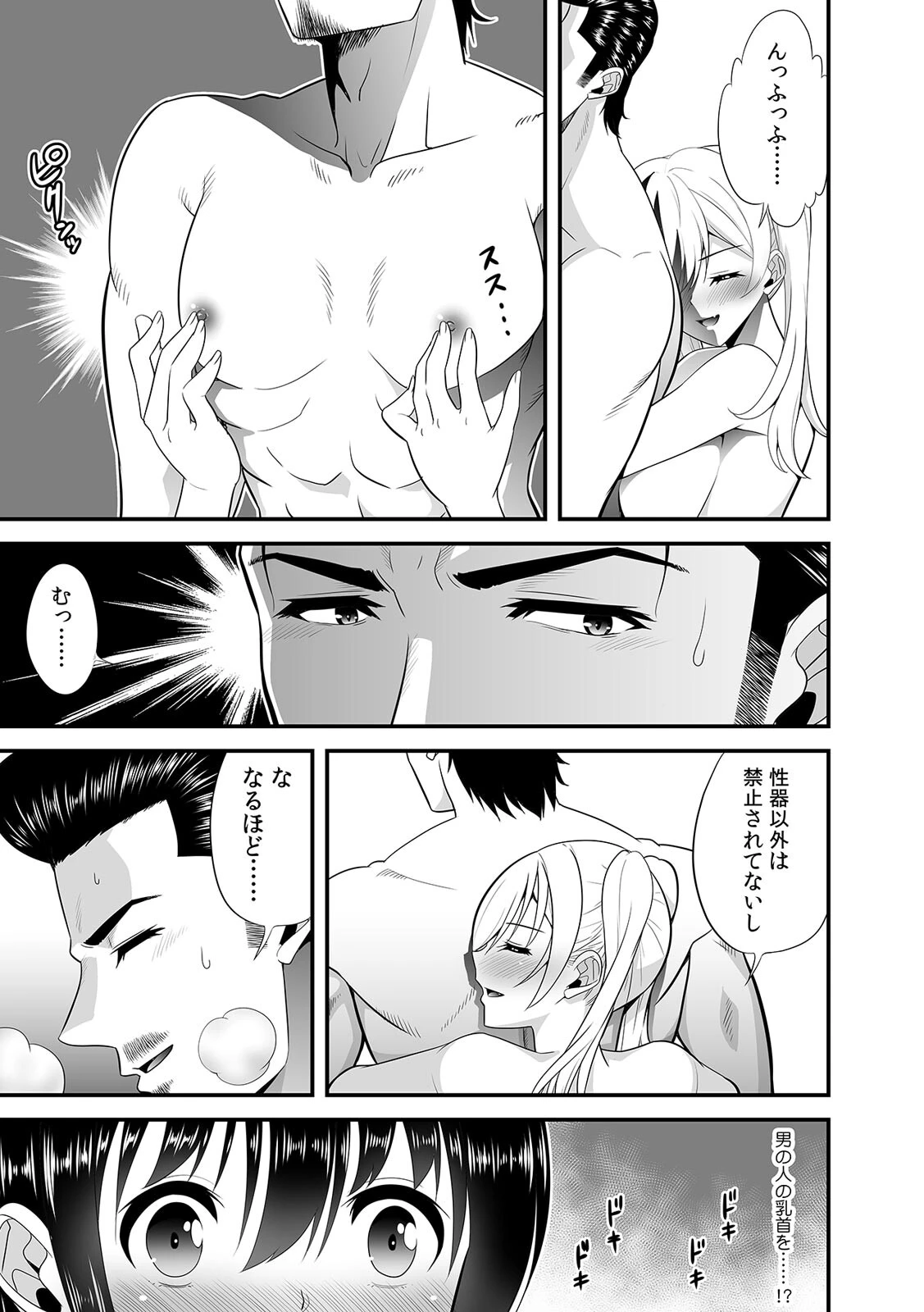 夫のとなりで寝取られマッサージ〜お願い…挿れるのだけは許してください〜【R-18合本版】 3ページ