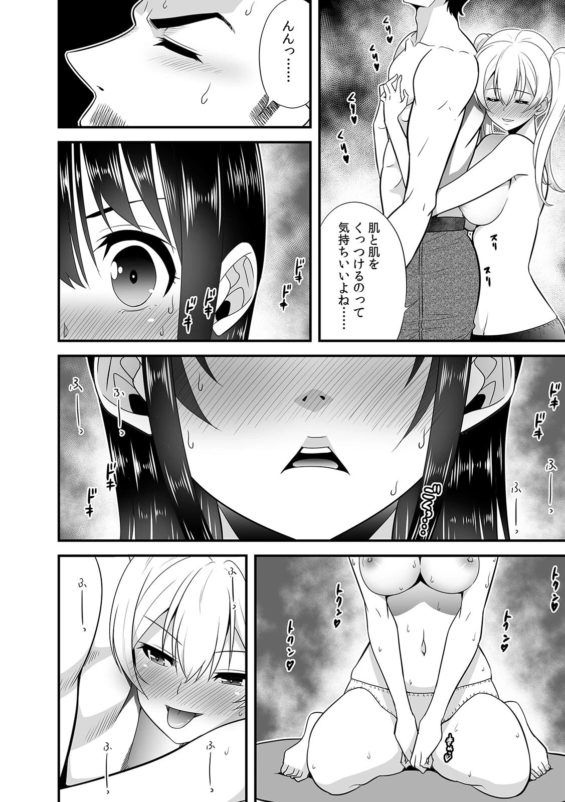 夫のとなりで寝取られマッサージ〜お願い…挿れるのだけは許してください〜【R-18合本版】 4ページ