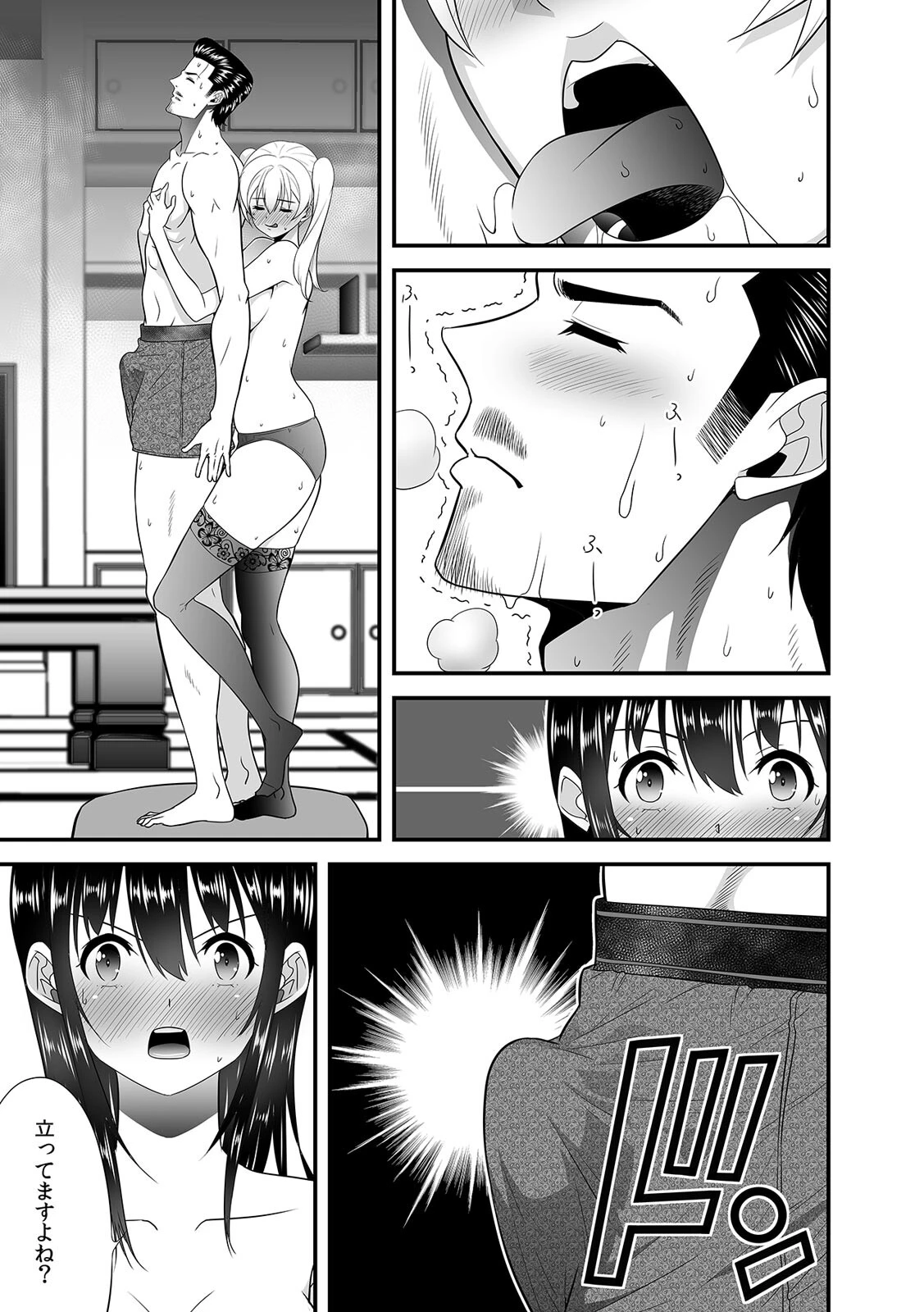 夫のとなりで寝取られマッサージ〜お願い…挿れるのだけは許してください〜【R-18合本版】 5ページ