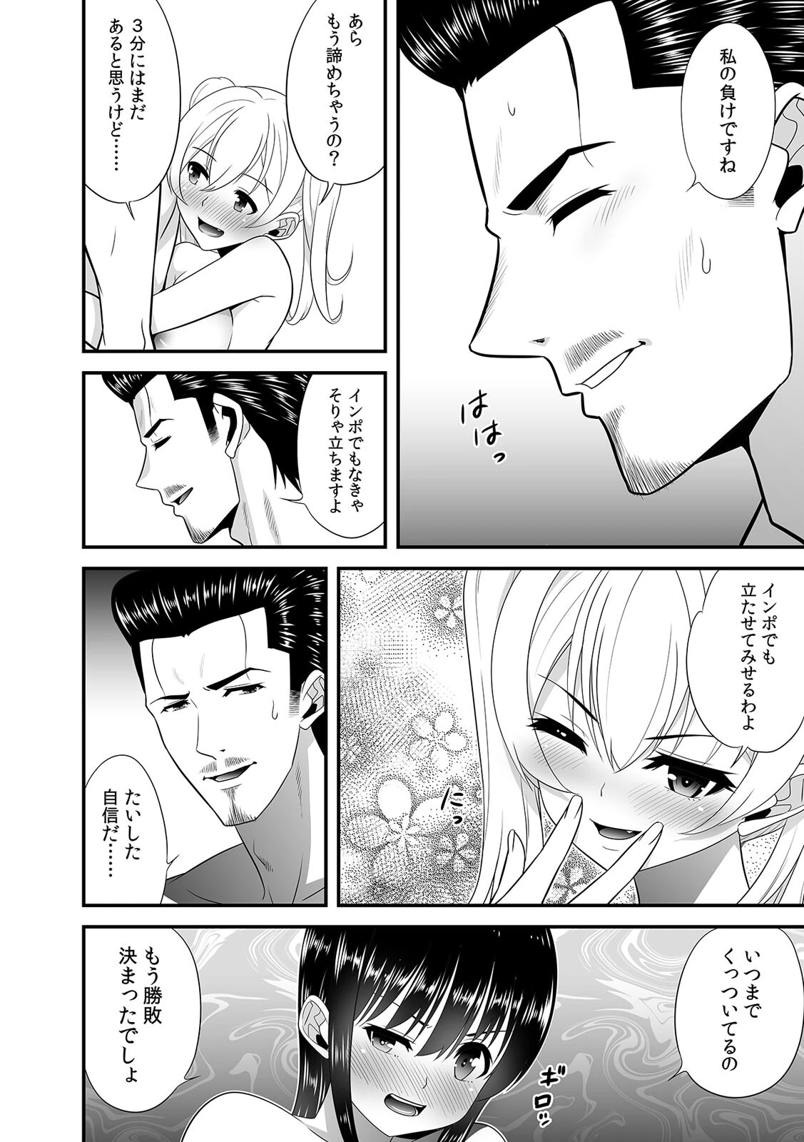 夫のとなりで寝取られマッサージ〜お願い…挿れるのだけは許してください〜【R-18合本版】 6ページ