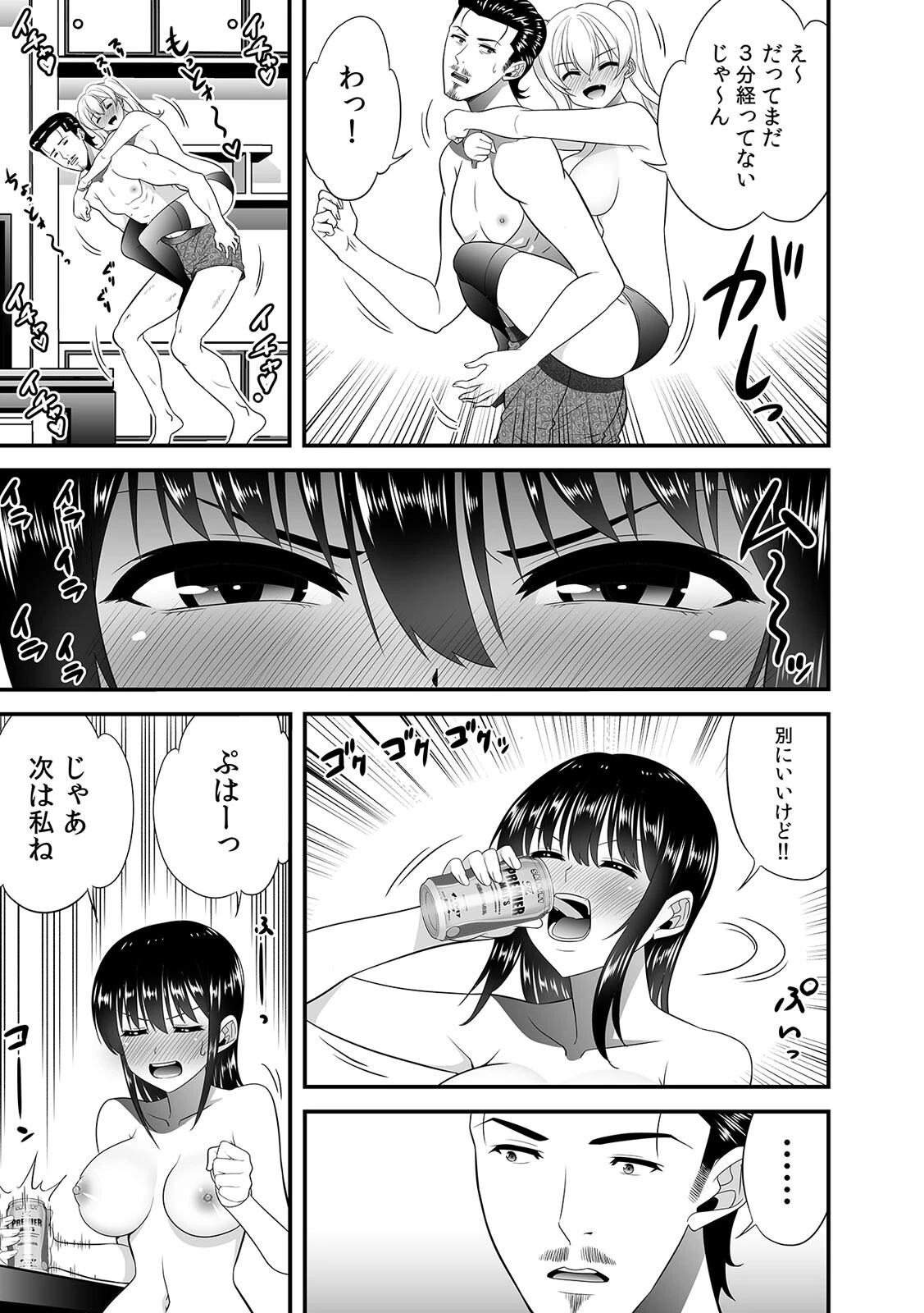 夫のとなりで寝取られマッサージ〜お願い…挿れるのだけは許してください〜【R-18合本版】 7ページ