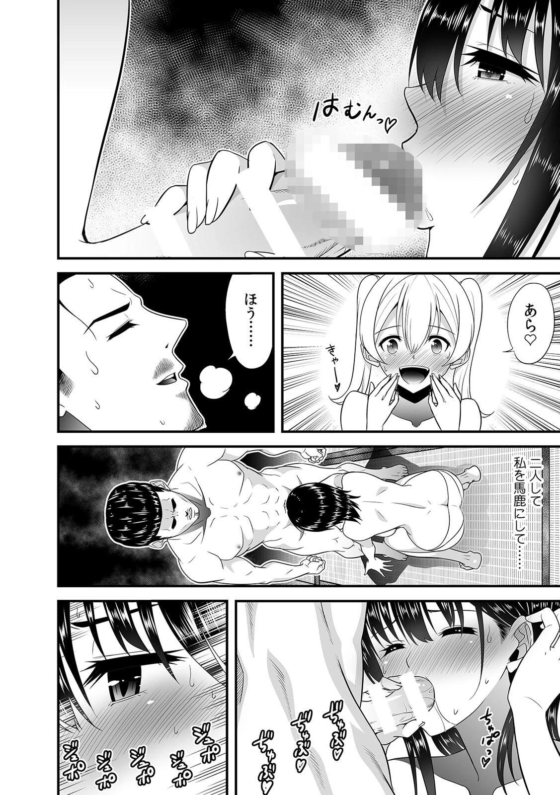 夫のとなりで寝取られマッサージ〜お願い…挿れるのだけは許してください〜【R-18合本版】 10ページ