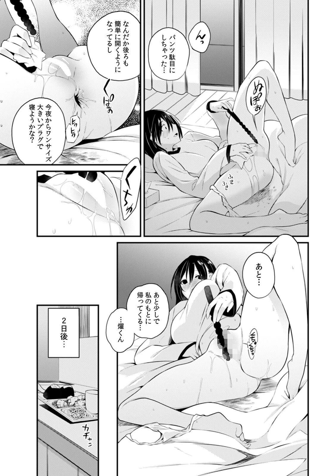 「それ以上は挿入っちゃダメっ」線を越えたら即H！？ 禁断のルームシェアルール（単話） 7ページ