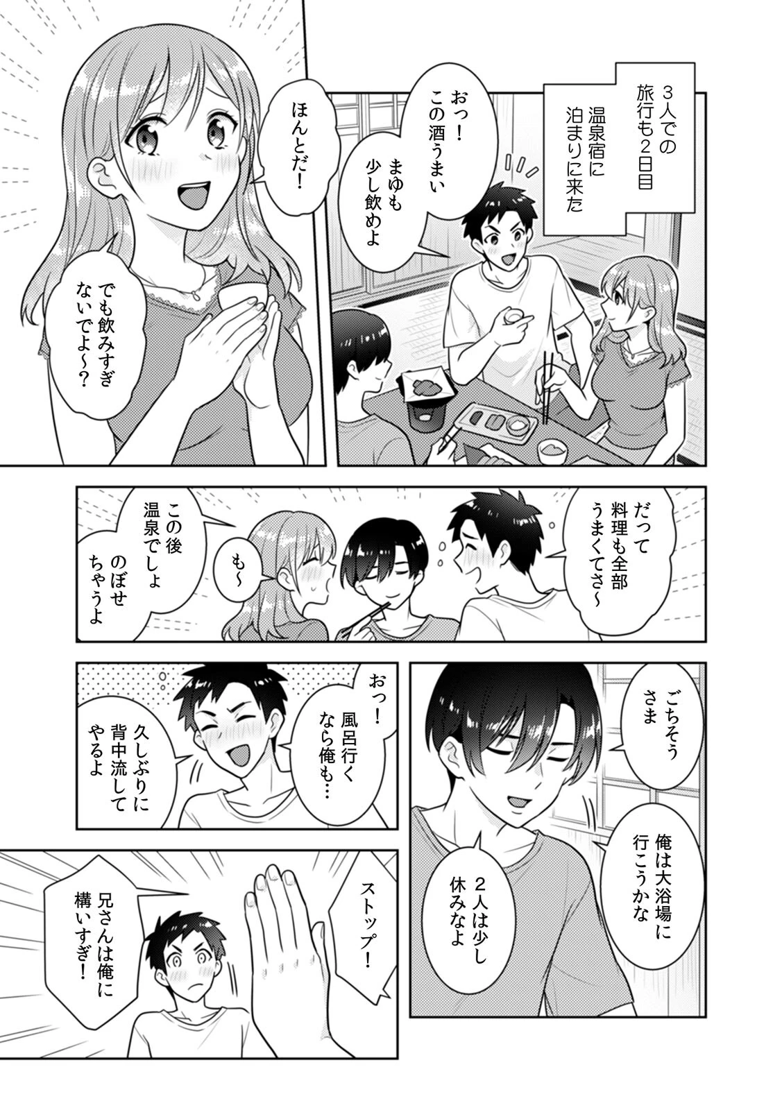 「先っぽばっかり…イジらないでぇ！」 電車の中で下着をズラして触ってくる痴●は、弟でした…。（単話） 3ページ