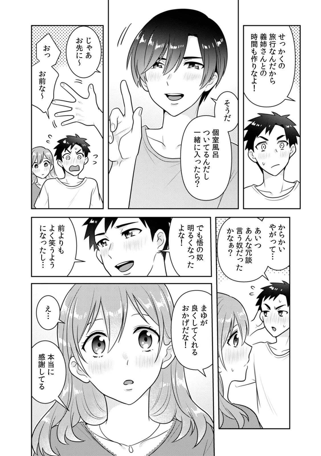 「先っぽばっかり…イジらないでぇ！」 電車の中で下着をズラして触ってくる痴●は、弟でした…。（単話） 4ページ