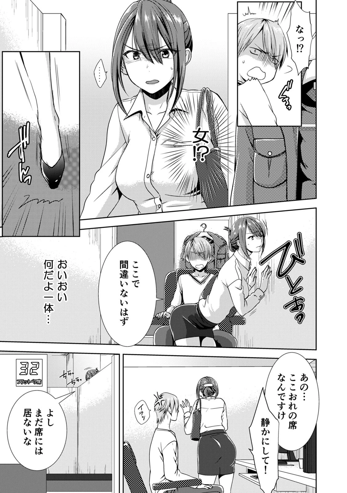 隣にバレたら即アウト！？ 漫喫なのにクチュクチュしないでっ！【合本版】 5ページ