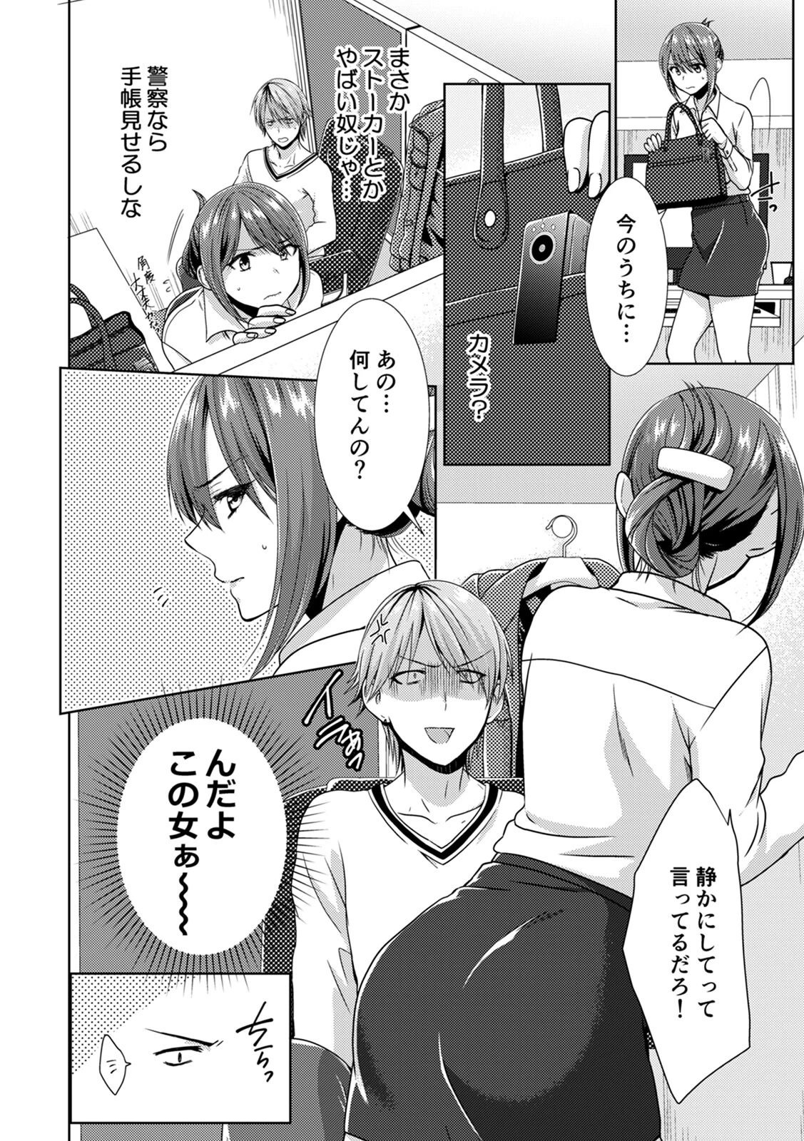 隣にバレたら即アウト！？ 漫喫なのにクチュクチュしないでっ！【合本版】 6ページ