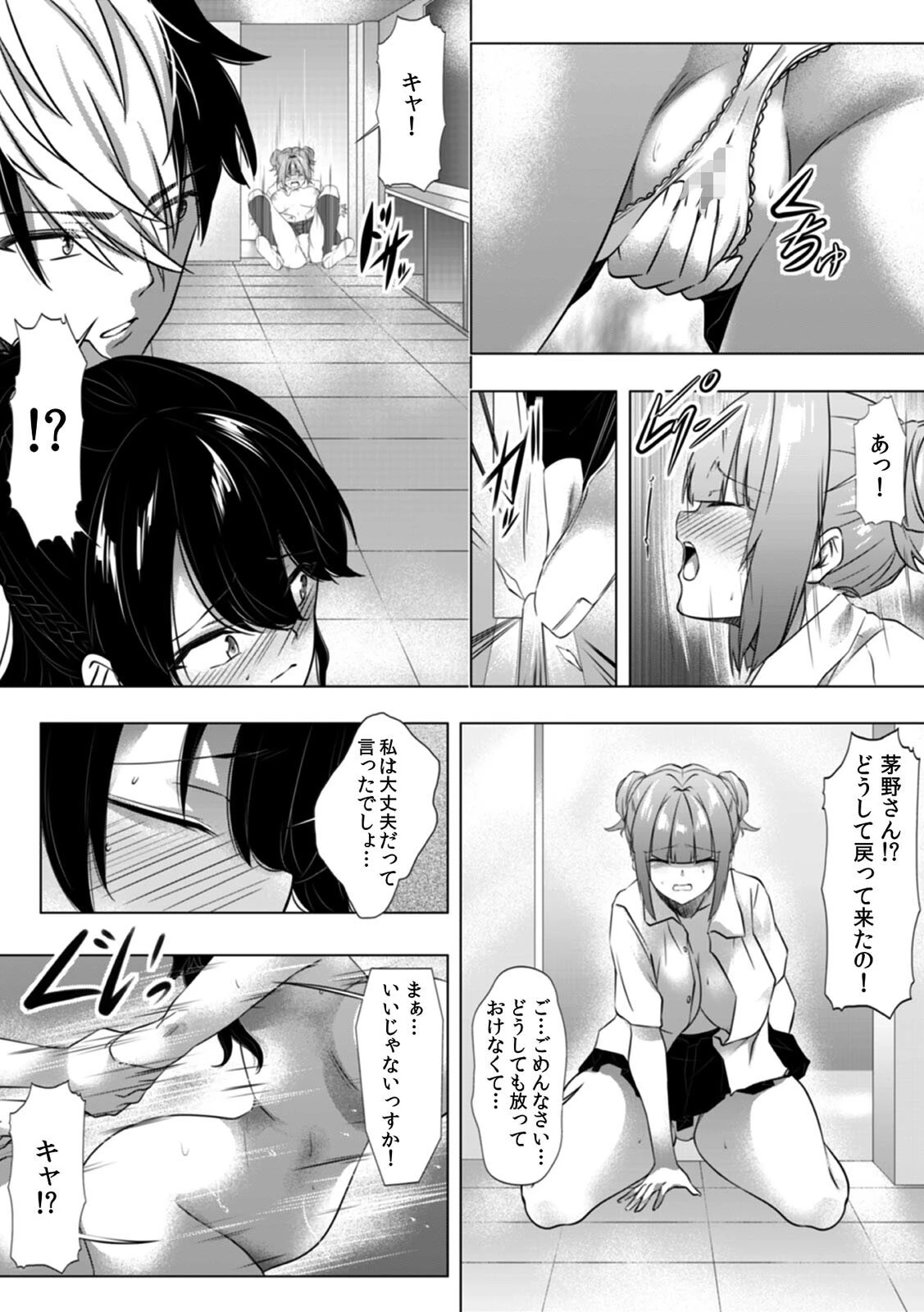 「先生ひとりでシてたよね…？」校内一のヤンキー生徒にオ●ニー姿を見られたら！？ （8） 6ページ