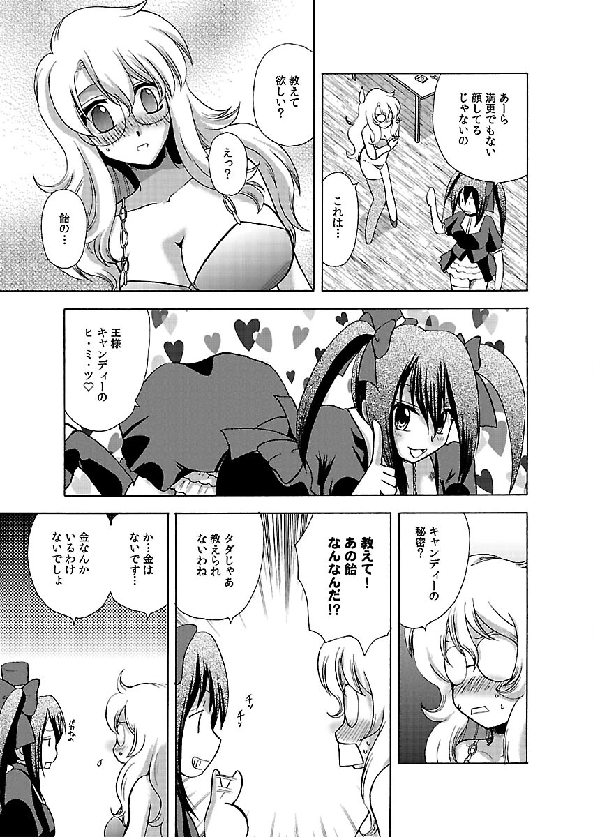 王様キャンディ〜なめさせてしゃぶらせてGO感スイーツ〜（単話） 7ページ