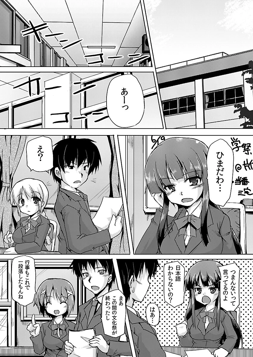 王様だ〜れだ？そんなことしちゃイヤぁ〜ん！（単話） 3ページ