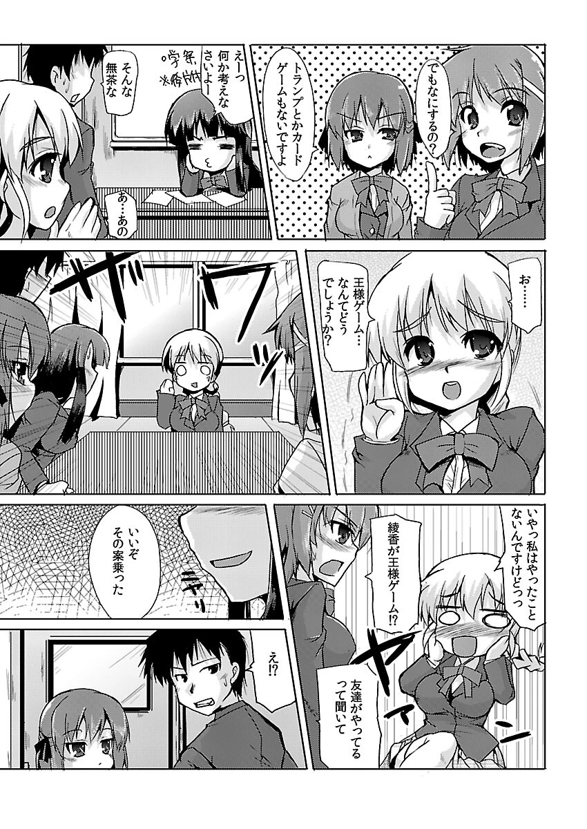 王様だ〜れだ？そんなことしちゃイヤぁ〜ん！（単話） 5ページ