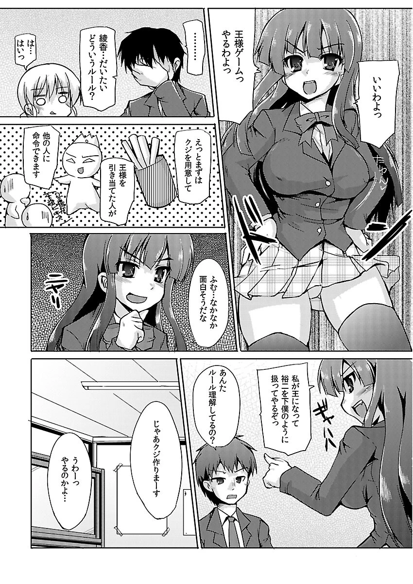 王様だ〜れだ？そんなことしちゃイヤぁ〜ん！（単話） 6ページ