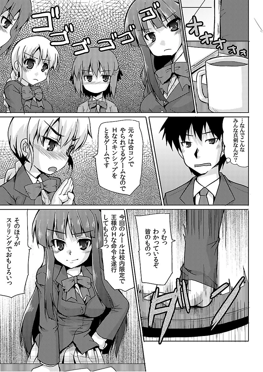 王様だ〜れだ？そんなことしちゃイヤぁ〜ん！（単話） 7ページ