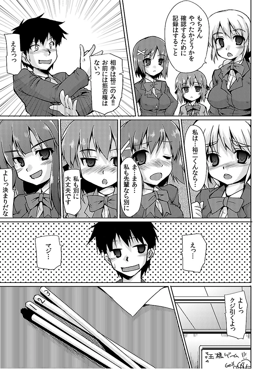 王様だ〜れだ？そんなことしちゃイヤぁ〜ん！（単話） 8ページ