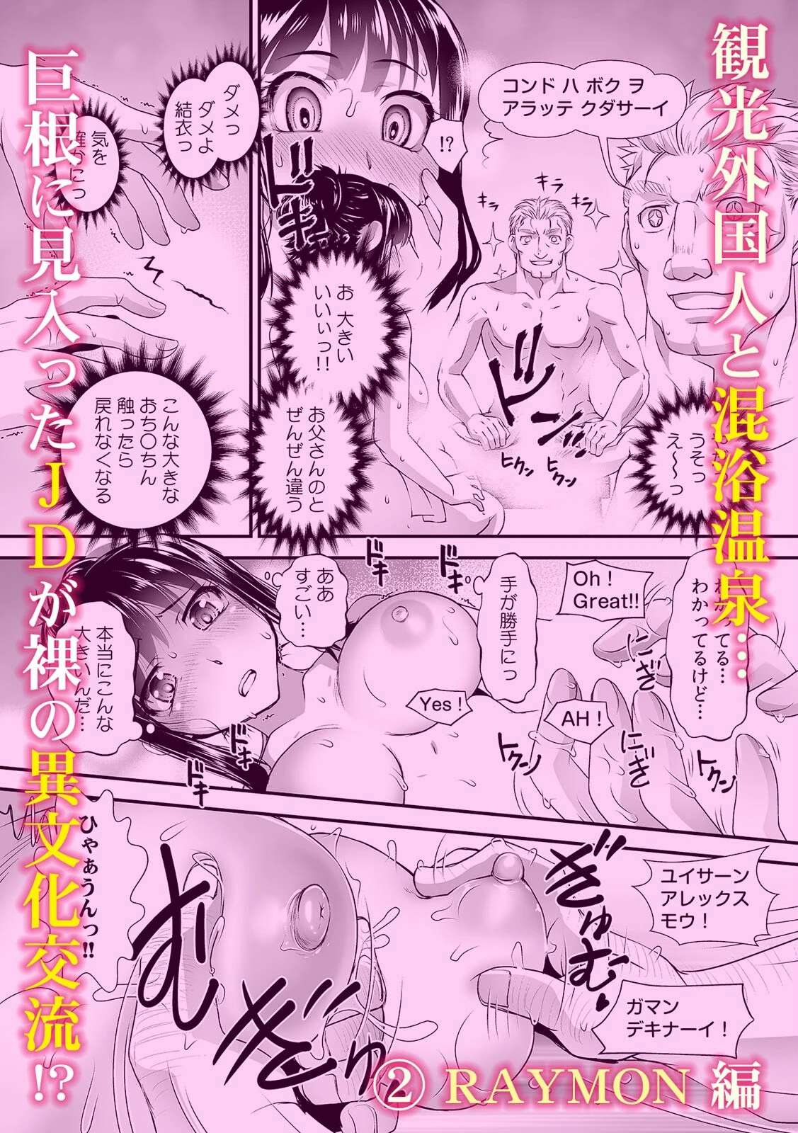 「もう日本の男に戻れない…」外国人にリアルSEXをわからされた女たち 3ページ