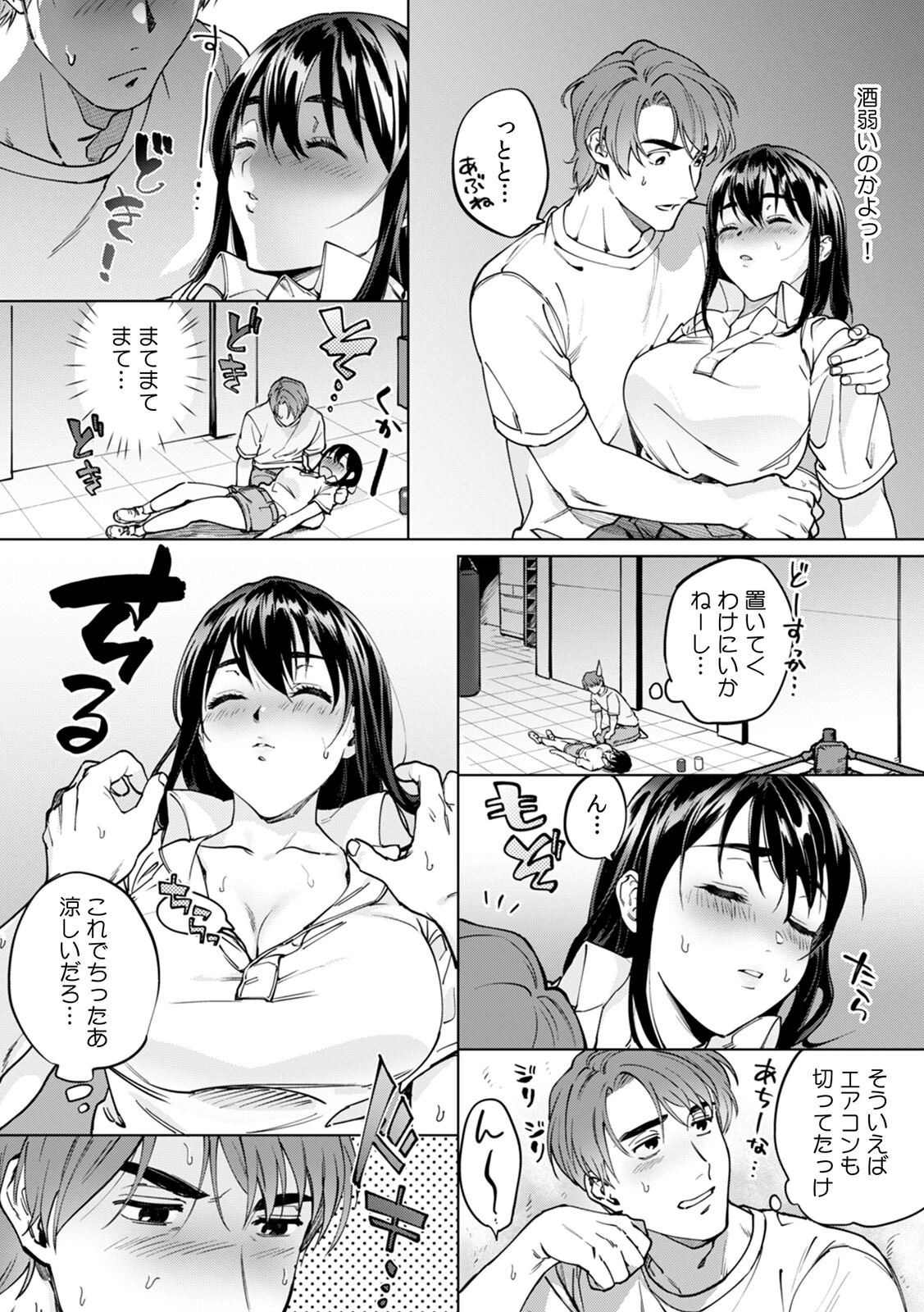 酔眠姦で目覚めた時にはマジイキ寸前！？「お酒のせいでも…こんな男ので感じちゃうなんて！」【R-18合本版】 8ページ