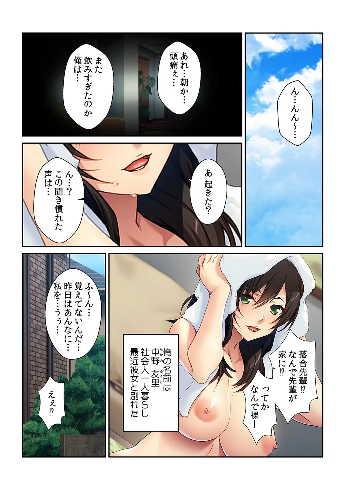 「先輩、その巨乳は卑怯っす!」年下好きの俺が年上女にハマったわけ【フルカラー】 3ページ