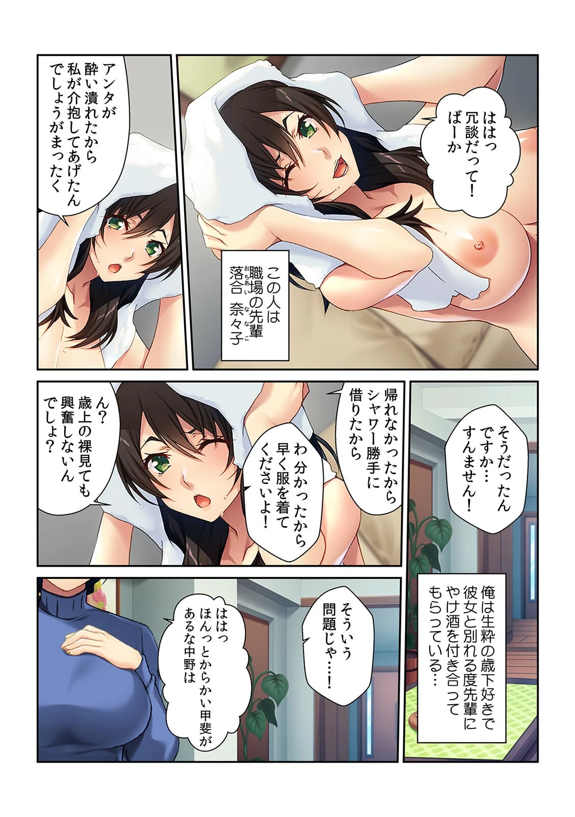 「先輩、その巨乳は卑怯っす!」年下好きの俺が年上女にハマったわけ【フルカラー】 4ページ