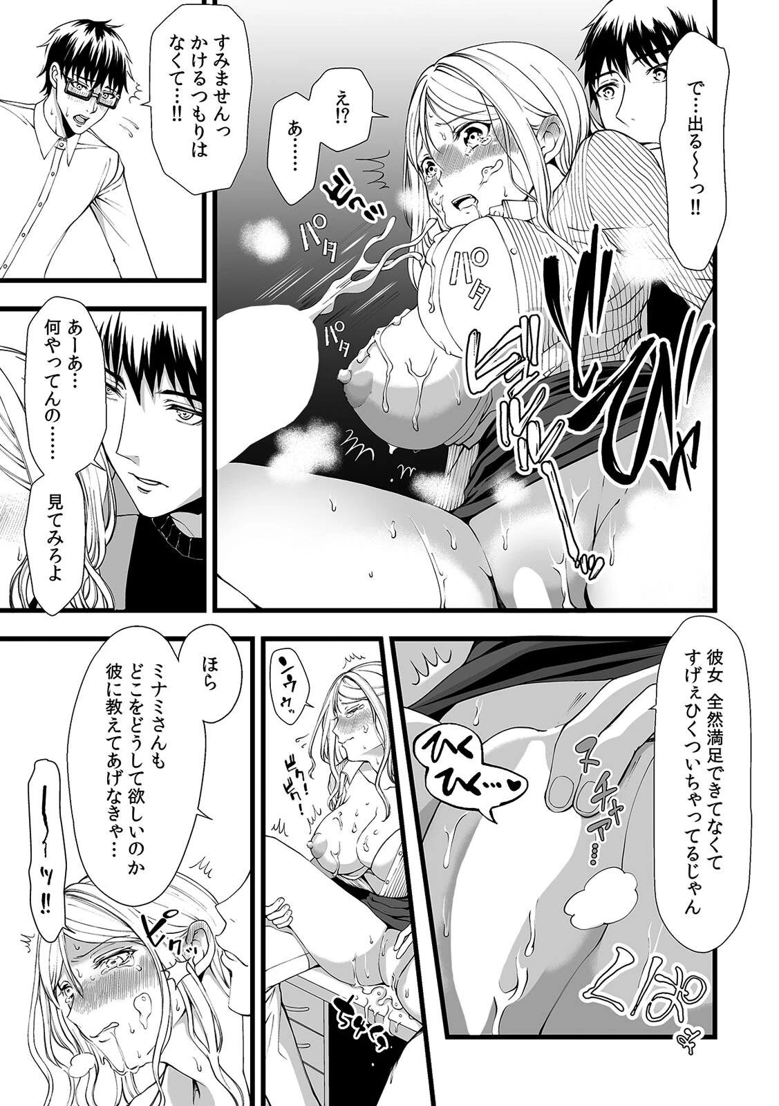 「そんなに手を動かしたら…音が聞こえちゃう！」こたつに隠れてイジられ部屋飲み合コン（単話） 6ページ