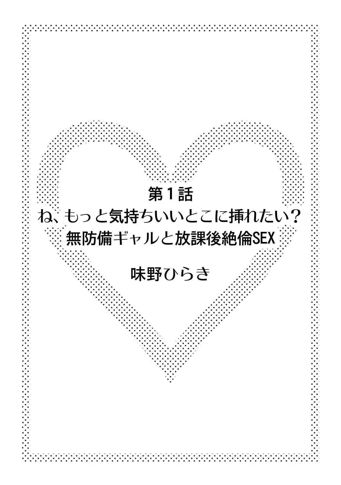 「もうここで挿入れちゃおっか…？」校舎内で性欲だだ漏れ思春期SEX【フルカラー】 2ページ