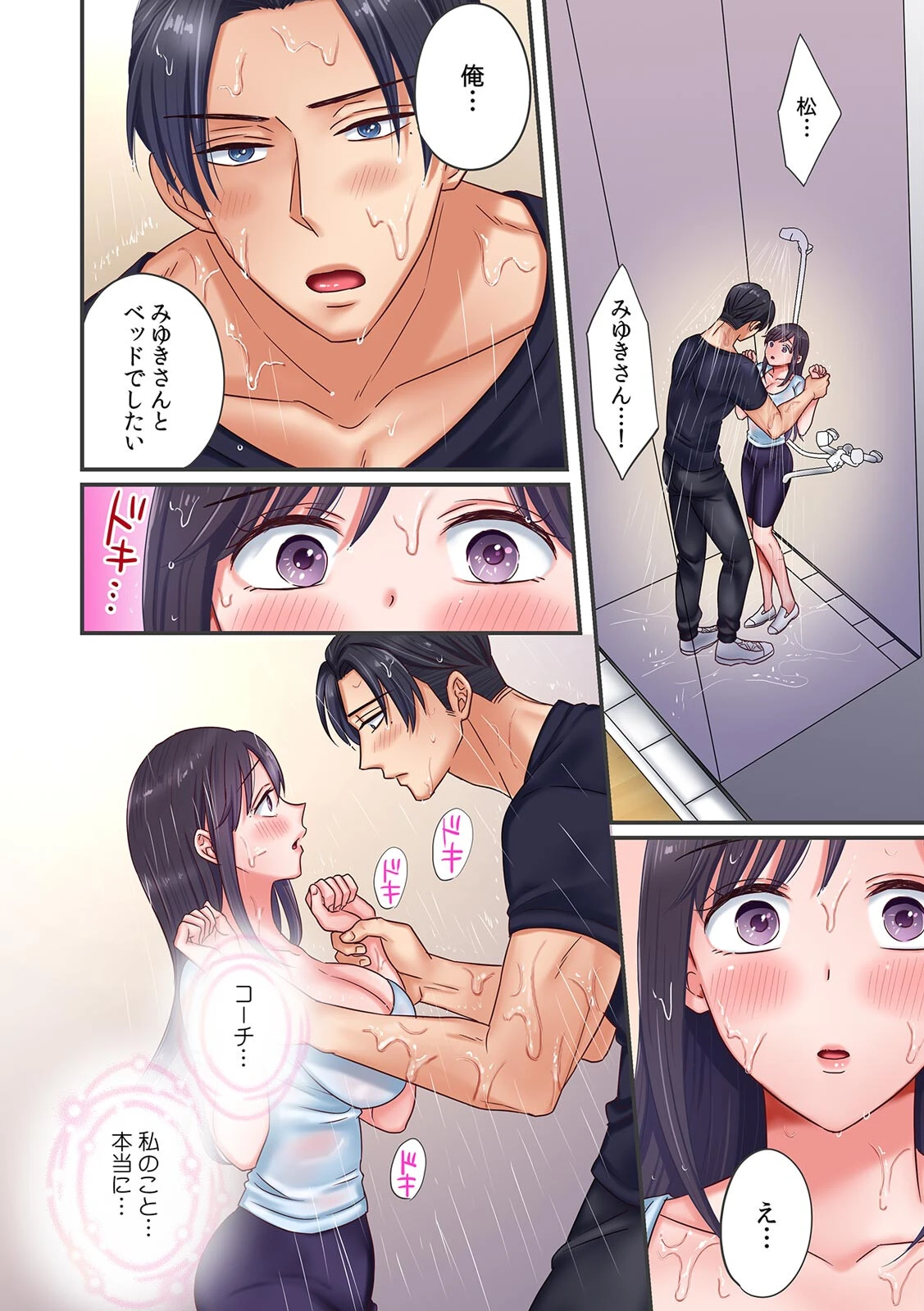 抱かれただけで疼いちゃう〜筋肉コーチと絶倫セクササイズ〜【フルカラー】（単話） 8ページ