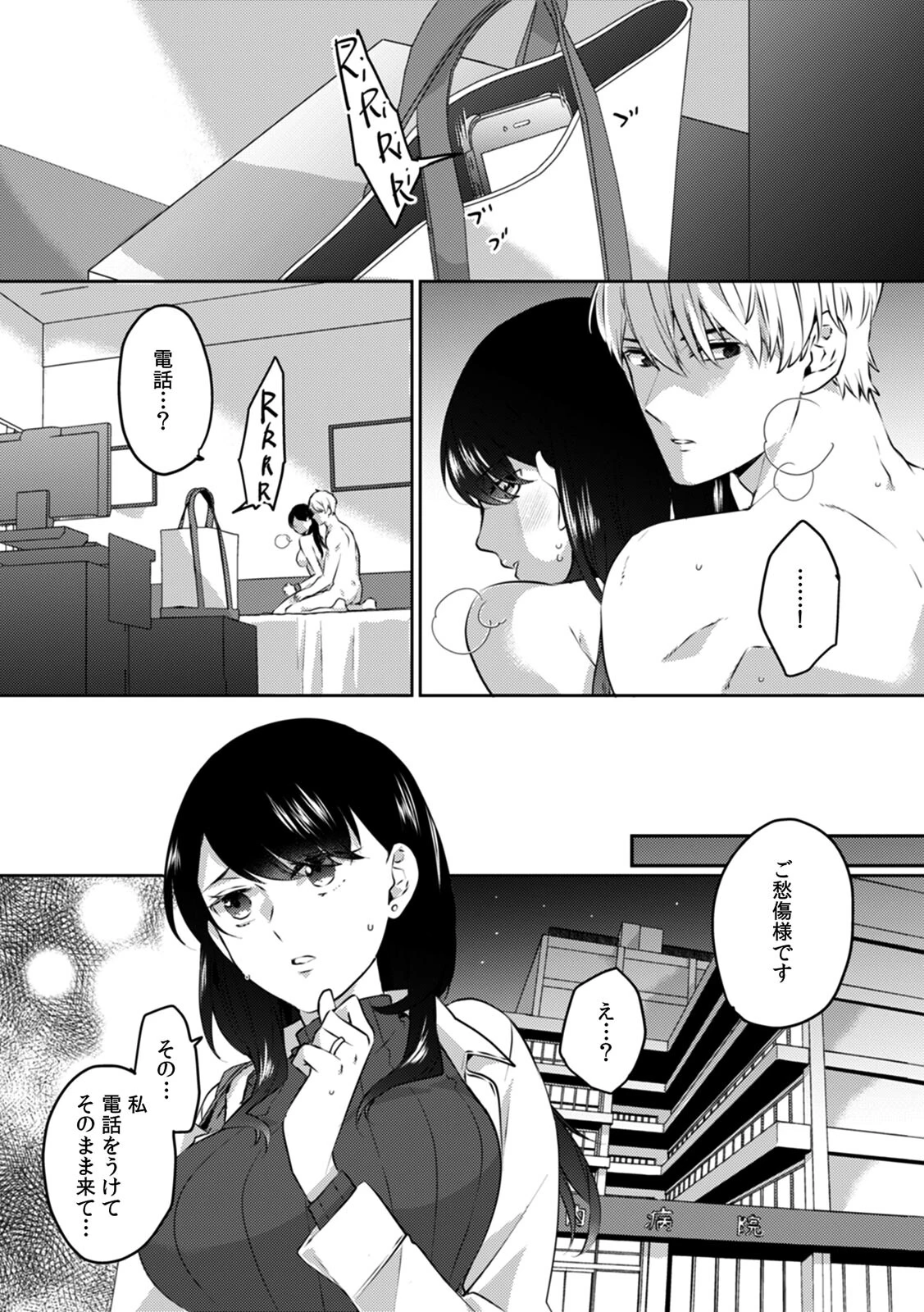 甥に寝取られ泥●エッチ「挿入れられただけで…奥までイっちゃ…う！」（単話） 3ページ