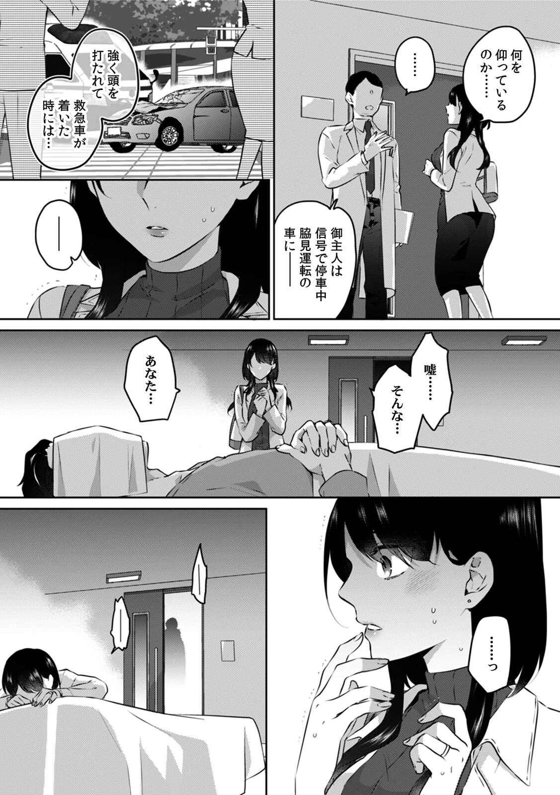 甥に寝取られ泥●エッチ「挿入れられただけで…奥までイっちゃ…う！」（単話） 4ページ