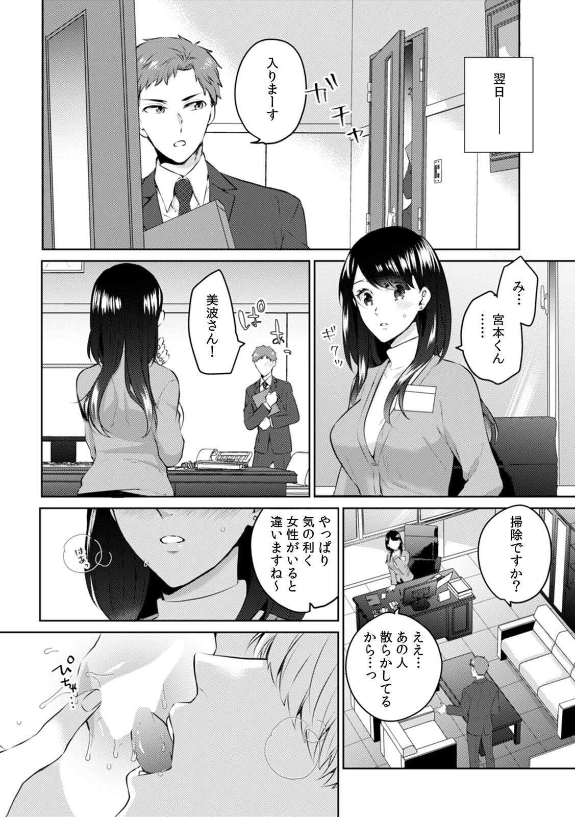 甥に寝取られ泥●エッチ「挿入れられただけで…奥までイっちゃ…う!」【合本版】 3ページ