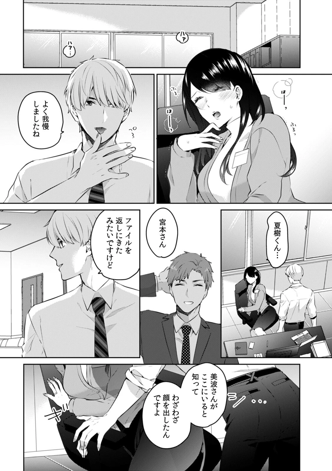 甥に寝取られ泥●エッチ「挿入れられただけで…奥までイっちゃ…う!」【合本版】 5ページ