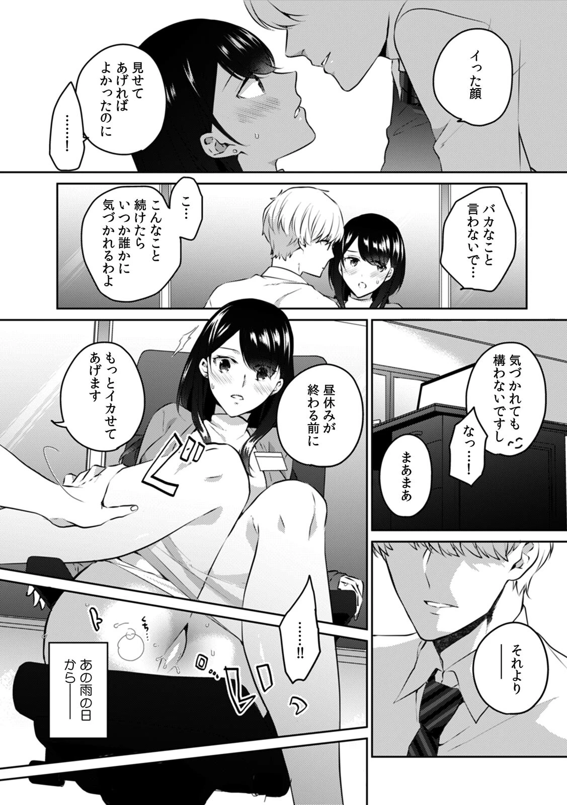 甥に寝取られ泥●エッチ「挿入れられただけで…奥までイっちゃ…う!」【合本版】 6ページ