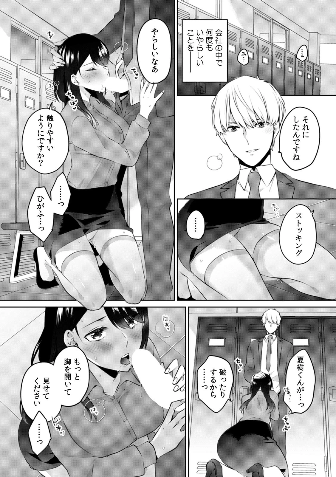 甥に寝取られ泥●エッチ「挿入れられただけで…奥までイっちゃ…う!」【合本版】 8ページ