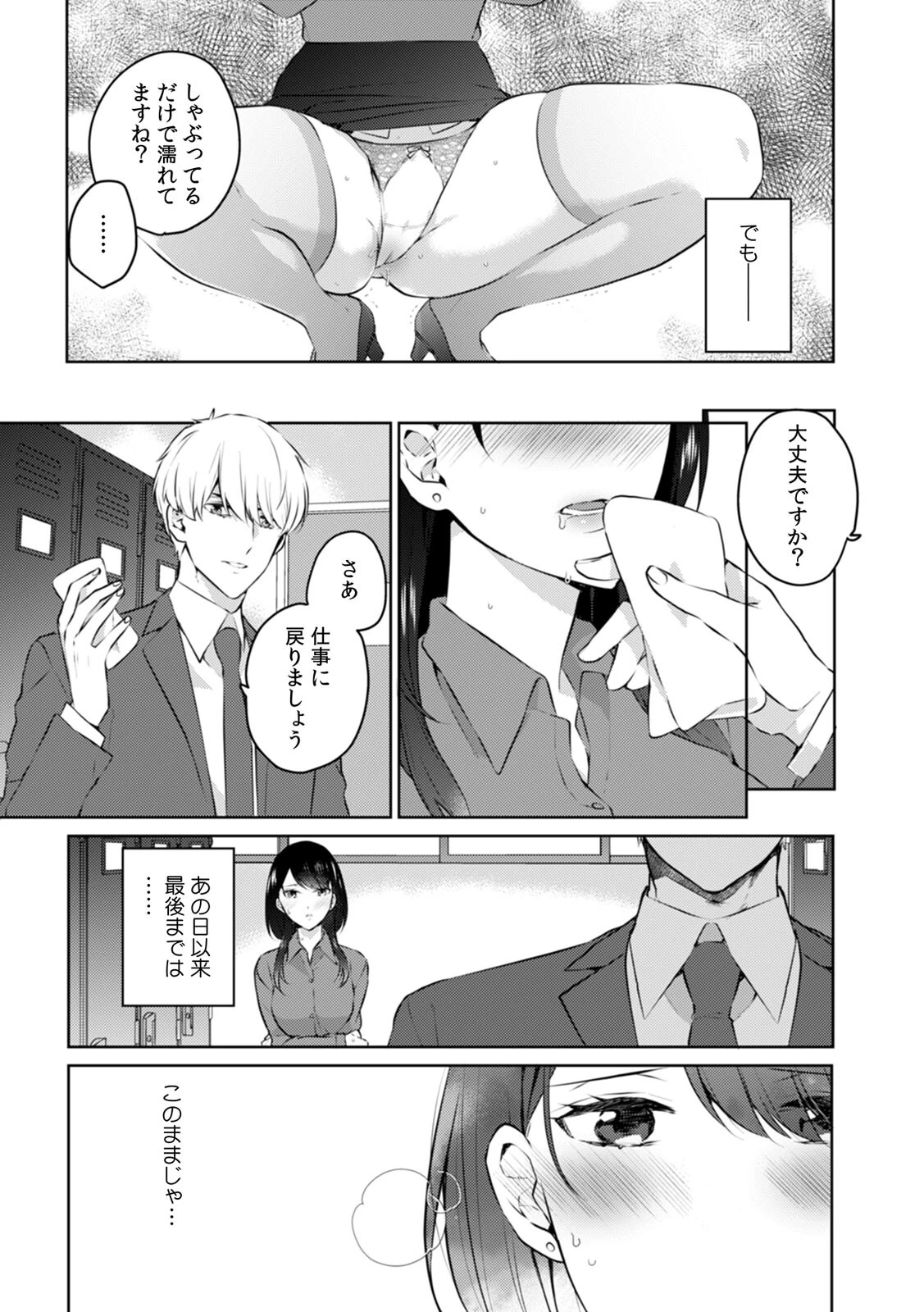 甥に寝取られ泥●エッチ「挿入れられただけで…奥までイっちゃ…う!」【合本版】 9ページ