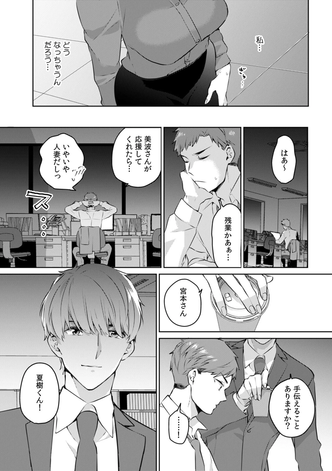 甥に寝取られ泥●エッチ「挿入れられただけで…奥までイっちゃ…う！」【合本版】 10ページ