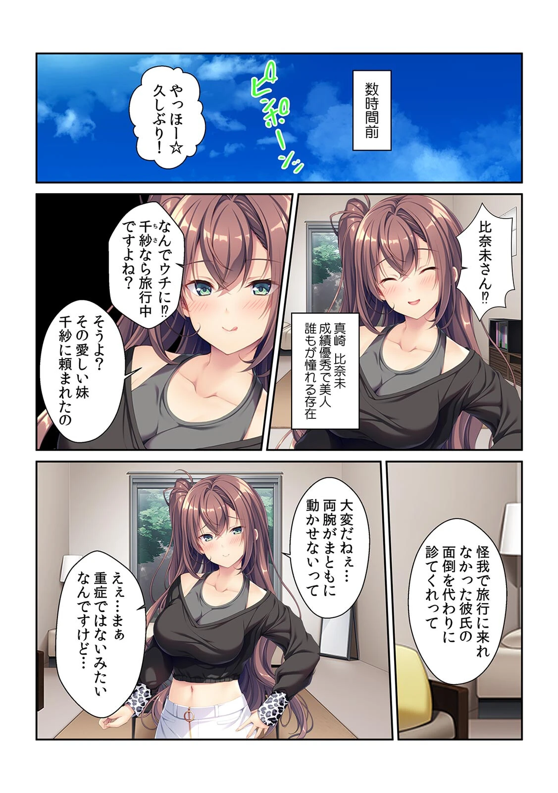 彼女の姉から誘惑NTRセックス「溜まってるの射●しちゃお?」【フルカラー】 4ページ