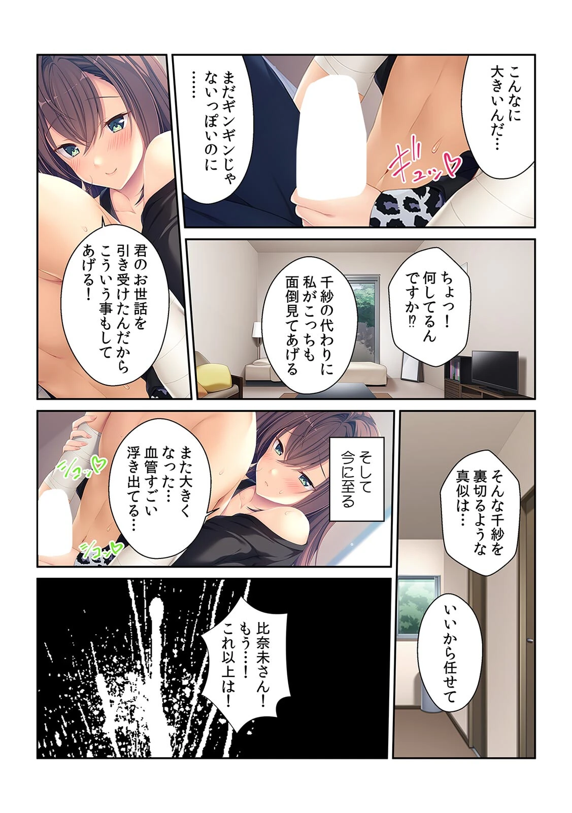 彼女の姉から誘惑NTRセックス「溜まってるの射●しちゃお?」【フルカラー】 7ページ