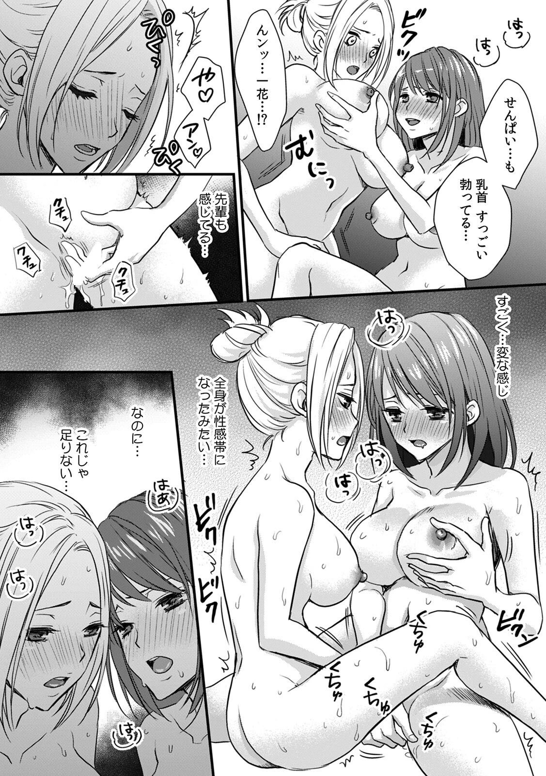 「ヤダっ、イッたら…壺を落としちゃうっ」極貧JDが300万の壺を抱えて痴●電車(単話) 5ページ