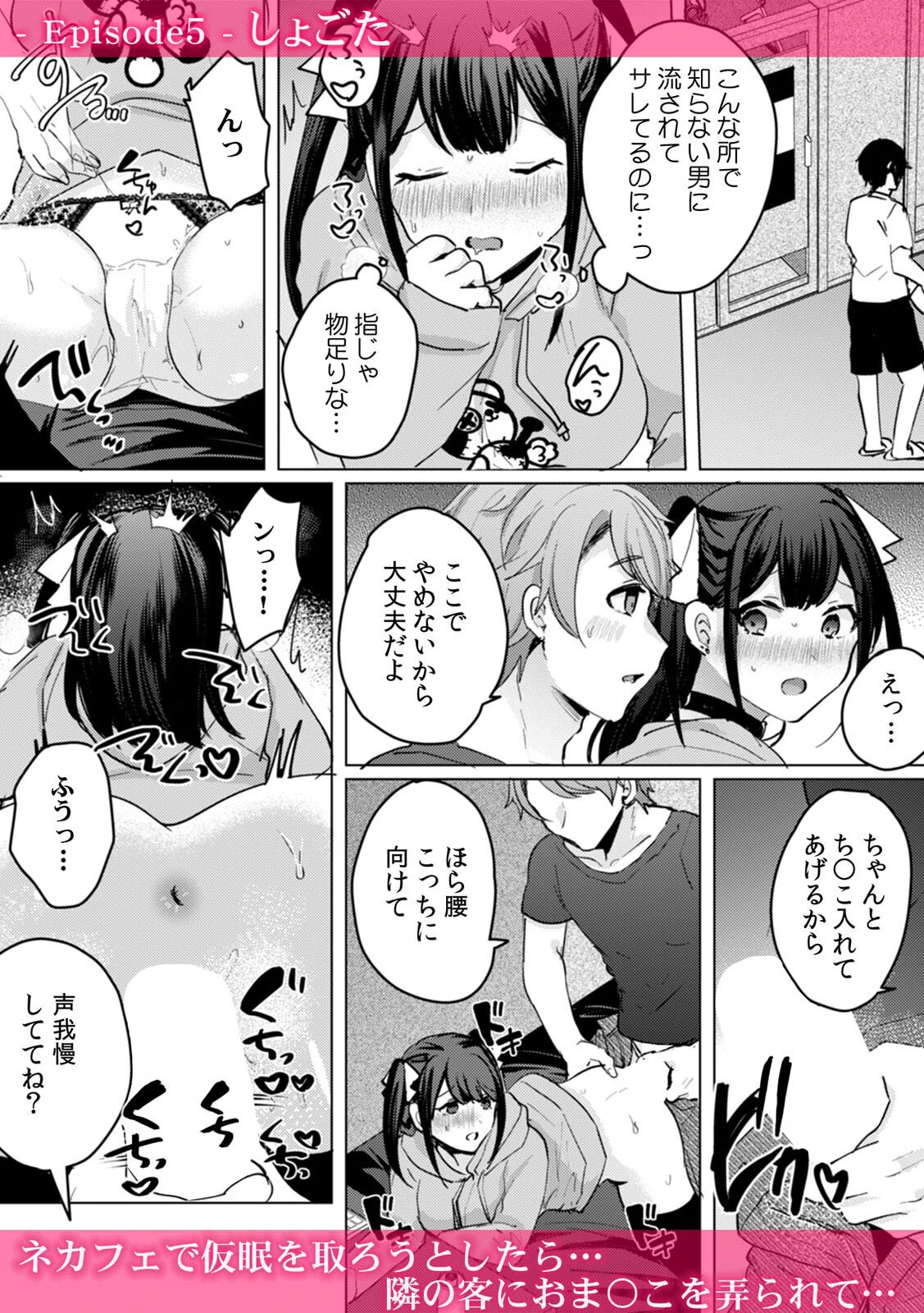 彼女が痴●で壊れるまで〜恥ずかしいのに…感じちゃうッ！〜 6ページ