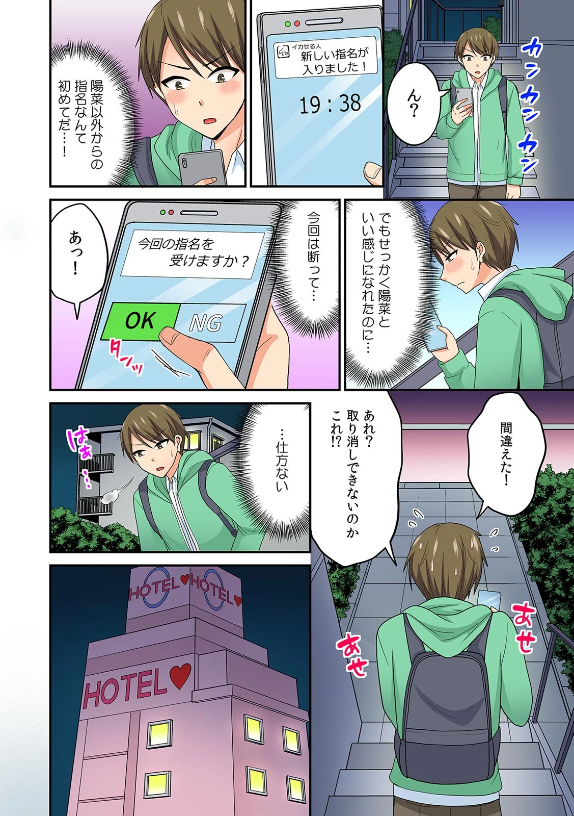 「すごい…奥まで挿入ってるっ」たまらず絶頂!? レンタルイカせるだけの人【フルカラー】(4) 4ページ