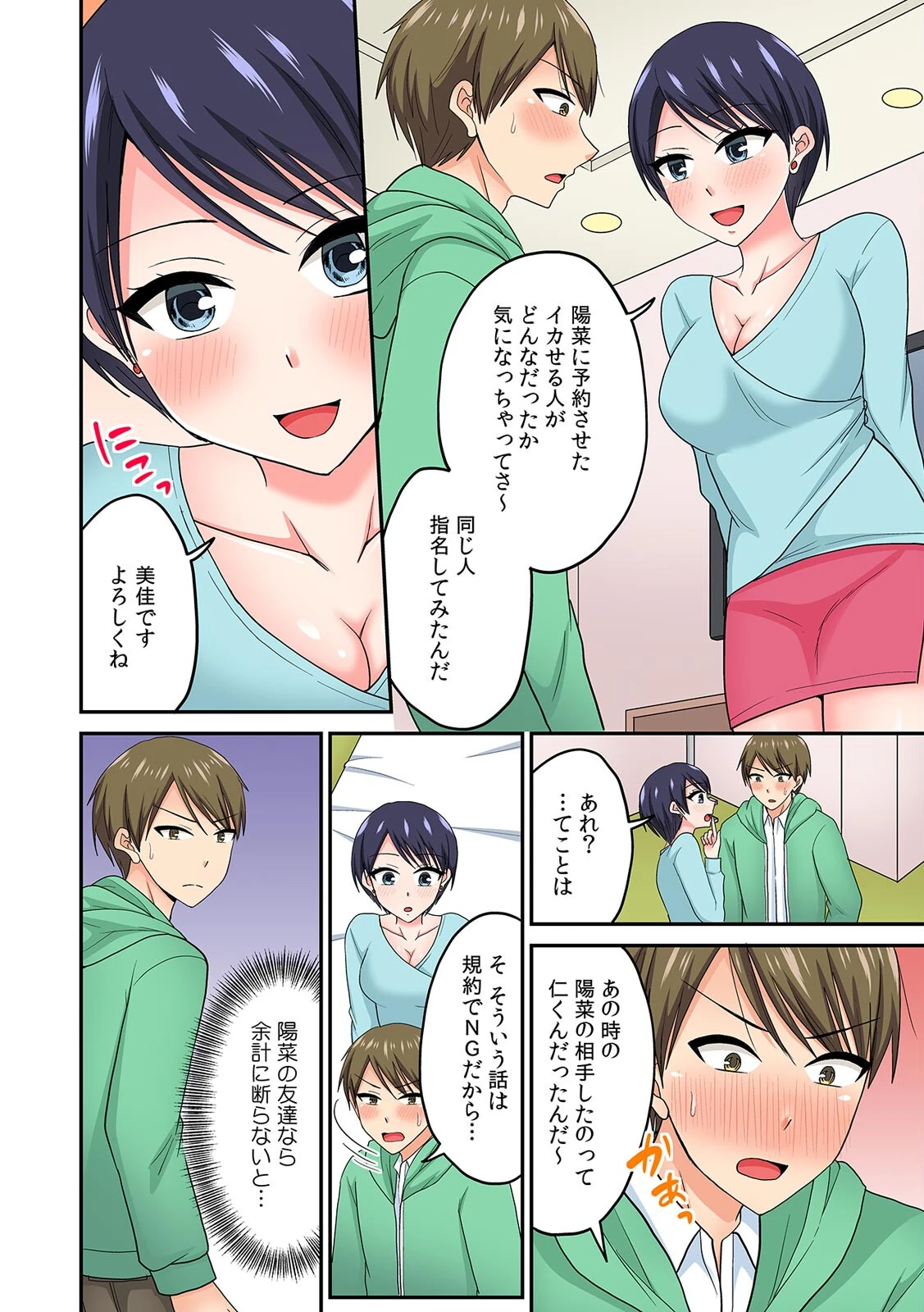 「すごい…奥まで挿入ってるっ」たまらず絶頂!? レンタルイカせるだけの人【フルカラー】(4) 6ページ