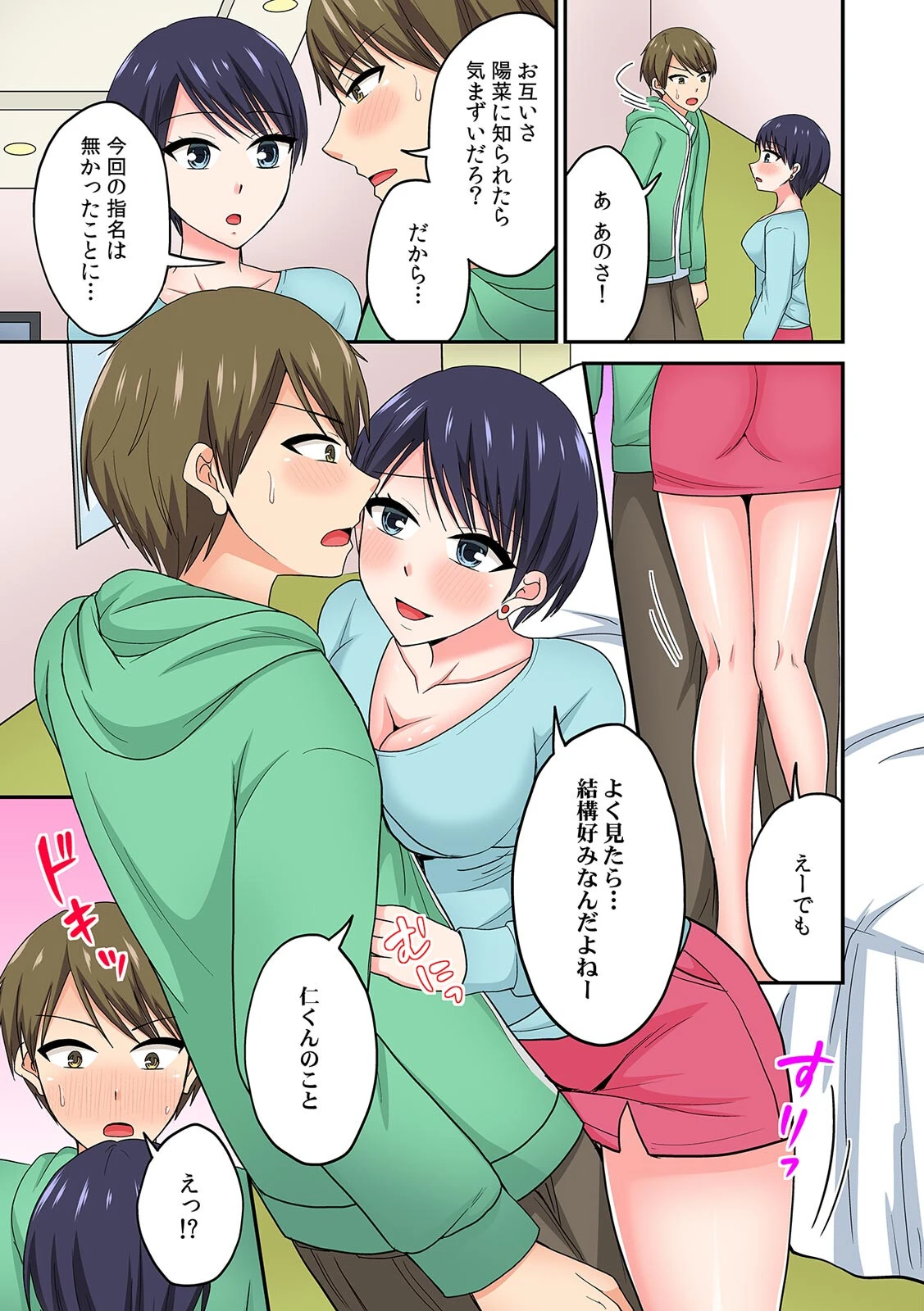 「すごい…奥まで挿入ってるっ」たまらず絶頂!? レンタルイカせるだけの人【フルカラー】(4) 7ページ