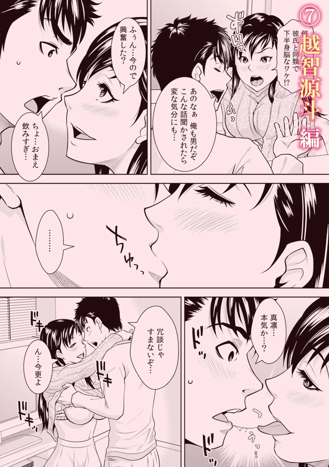 「ア●コのカタチ…変わっちゃう」彼より大きいチ●ポでイカされる寝取られSEX（単話） 2ページ