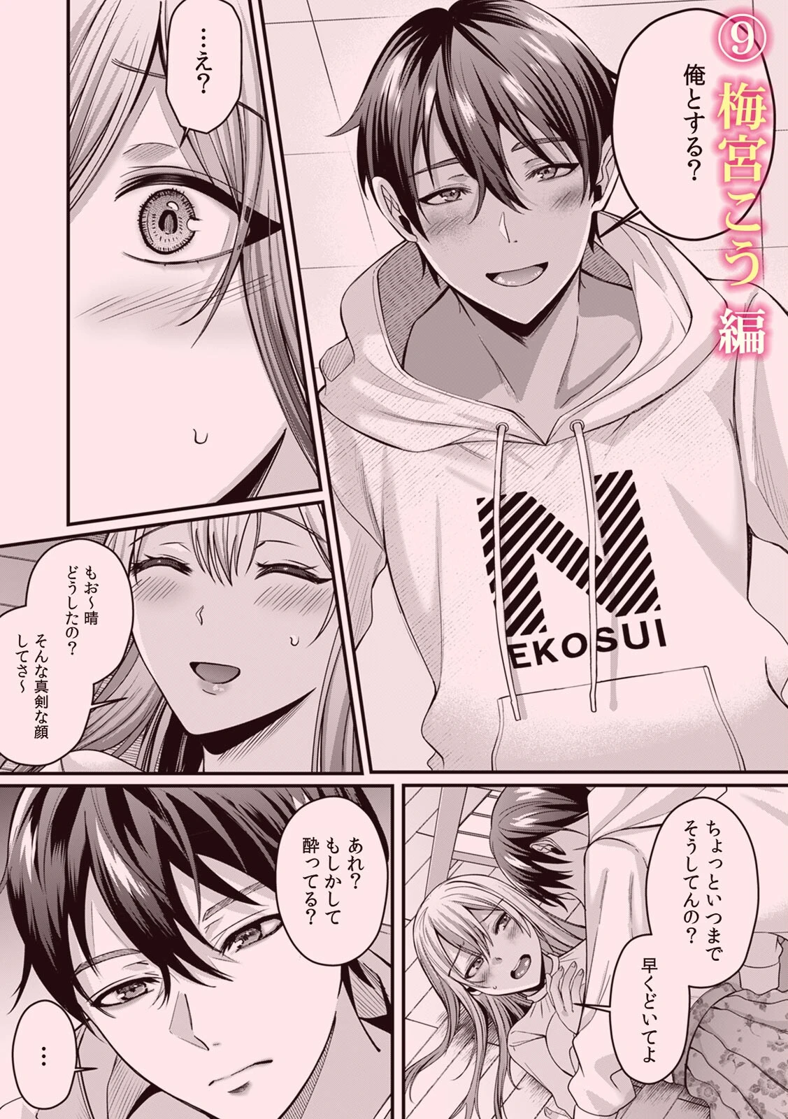 「ア●コのカタチ…変わっちゃう」彼より大きいチ●ポでイカされる寝取られSEX（単話） 6ページ