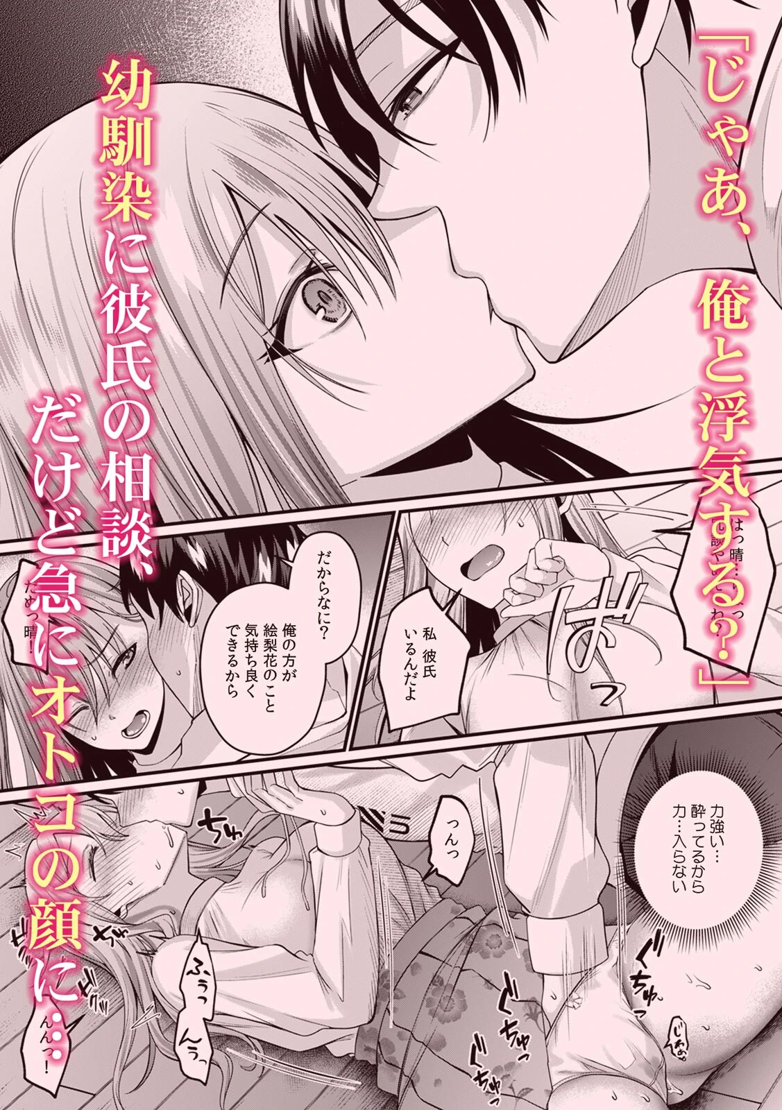 「ア●コのカタチ…変わっちゃう」彼より大きいチ●ポでイカされる寝取られSEX（単話） 7ページ