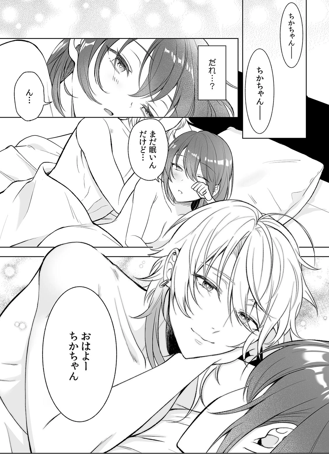 本性はオス！？ 豹変したカワイイ系男友達のイっても止まらない種付けピストン（単話） 3ページ