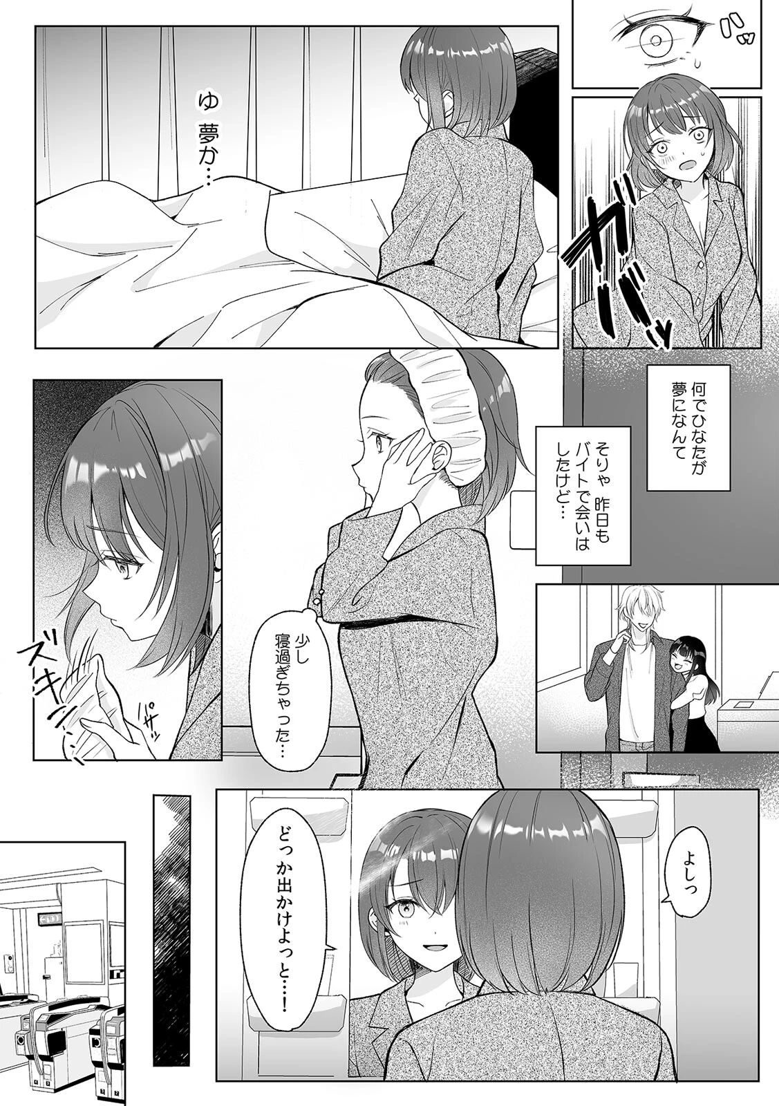 本性はオス！？ 豹変したカワイイ系男友達のイっても止まらない種付けピストン（単話） 4ページ