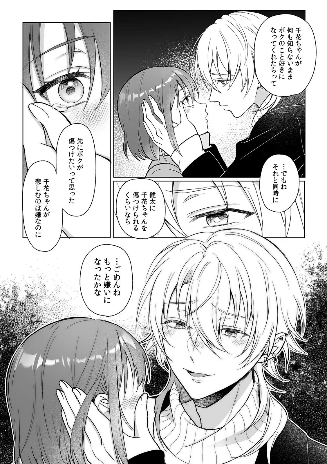 本性はオス！？ 豹変したカワイイ系男友達のイっても止まらない種付けピストン（単話） 8ページ