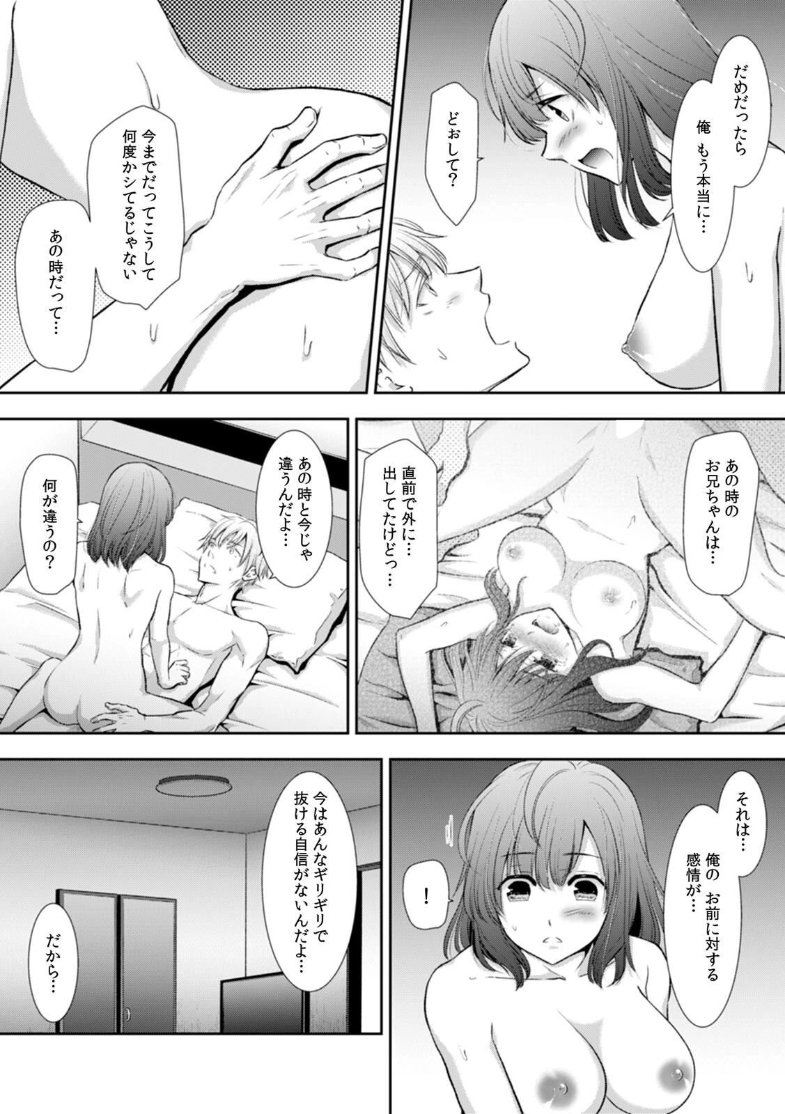 「セックスの勉強しよっか？」彼氏がいるのに従兄から処女を奪われ絶頂指導（16） 3ページ