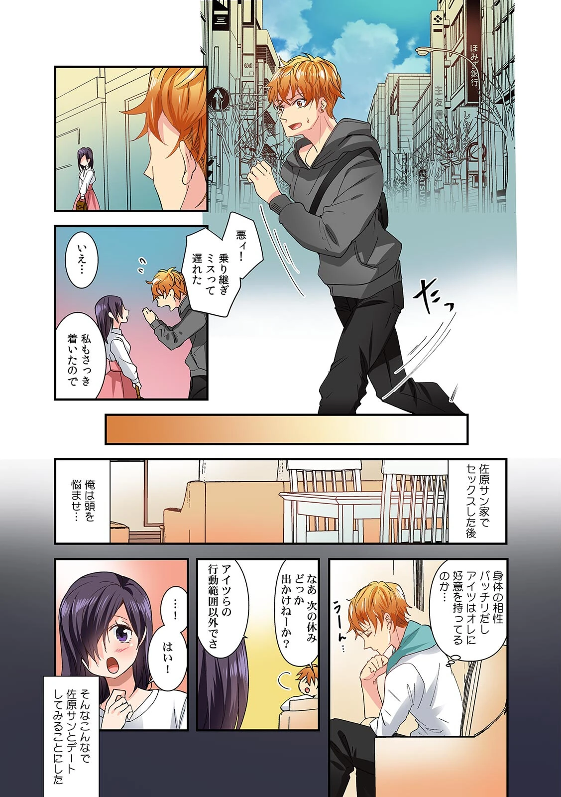 罰ゲームで地味子とつき合ったらエロすぎた〜彼女だから中〇ししてイイよな？〜【フルカラー】（単話） 3ページ