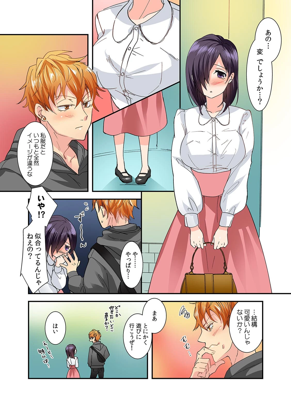 罰ゲームで地味子とつき合ったらエロすぎた〜彼女だから中〇ししてイイよな？〜【フルカラー】（単話） 4ページ