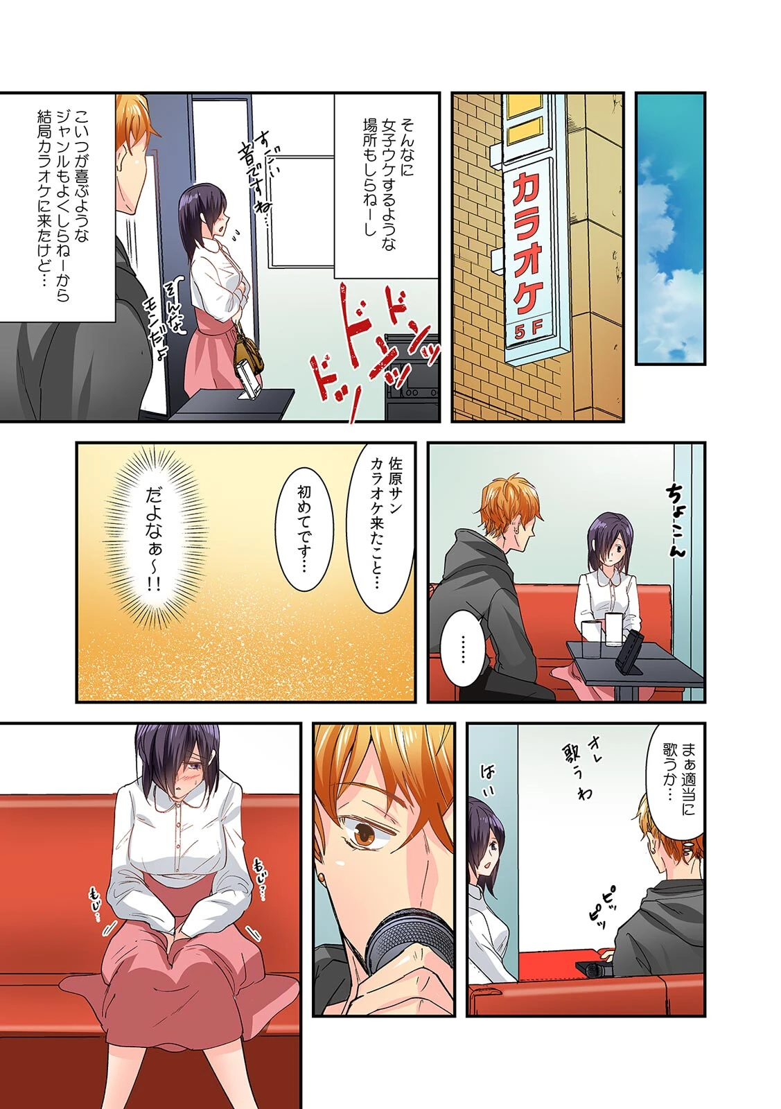 罰ゲームで地味子とつき合ったらエロすぎた〜彼女だから中〇ししてイイよな？〜【フルカラー】（単話） 5ページ